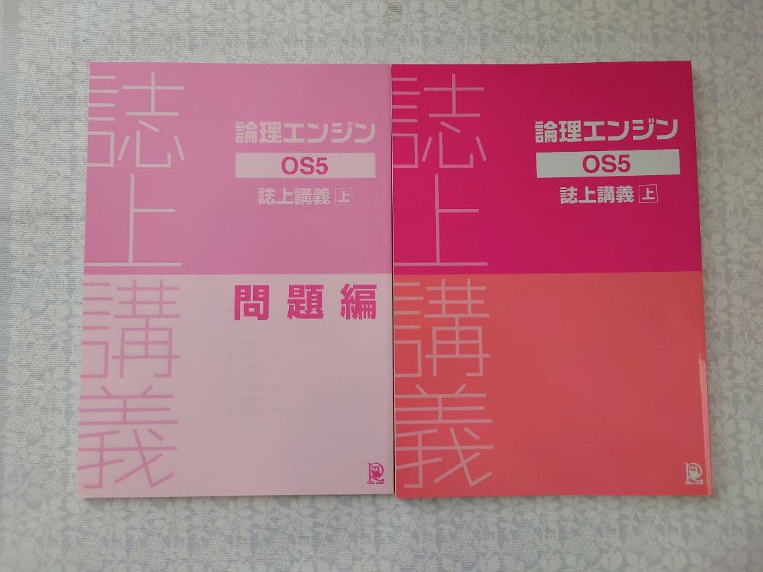 論理エンジン 誌上講義OS1〜OS5+CDセット