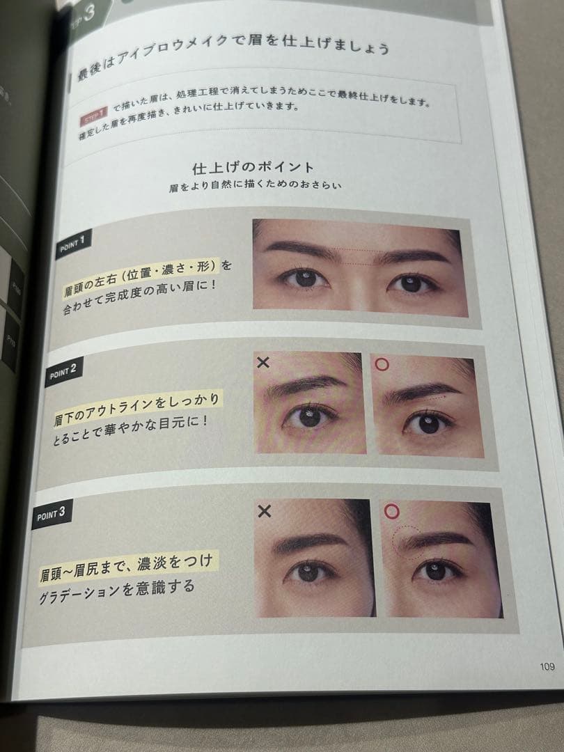 眉の技法