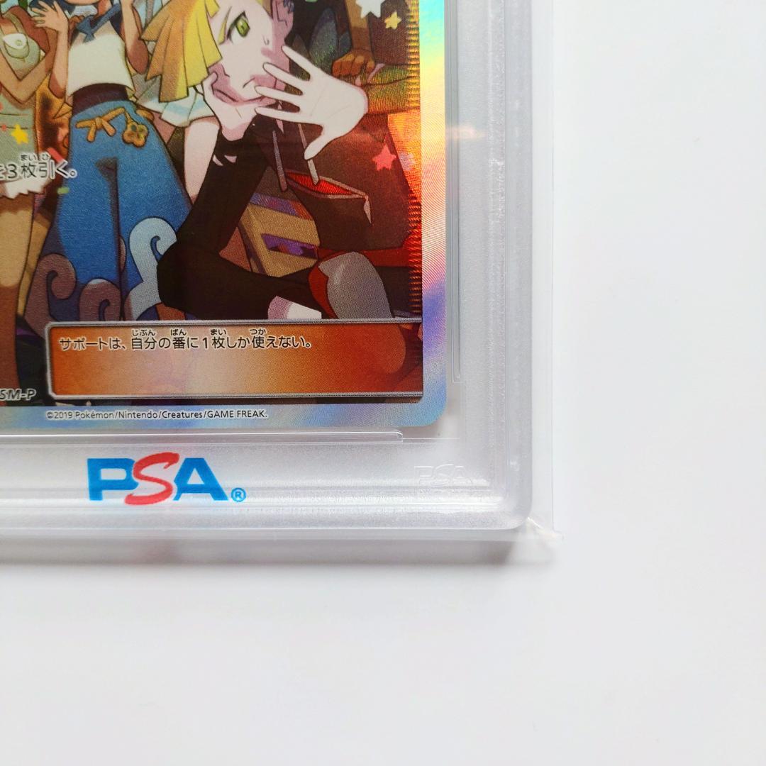 【PSA10】アローラの仲間たち SR プロモ
