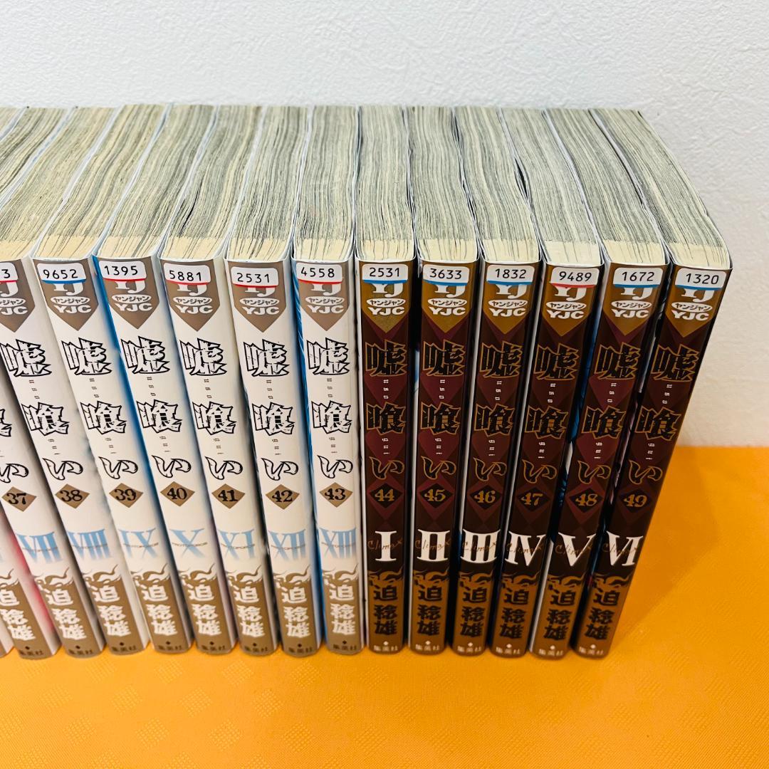 『噓喰い』計49巻セット レンタル使用済コミック