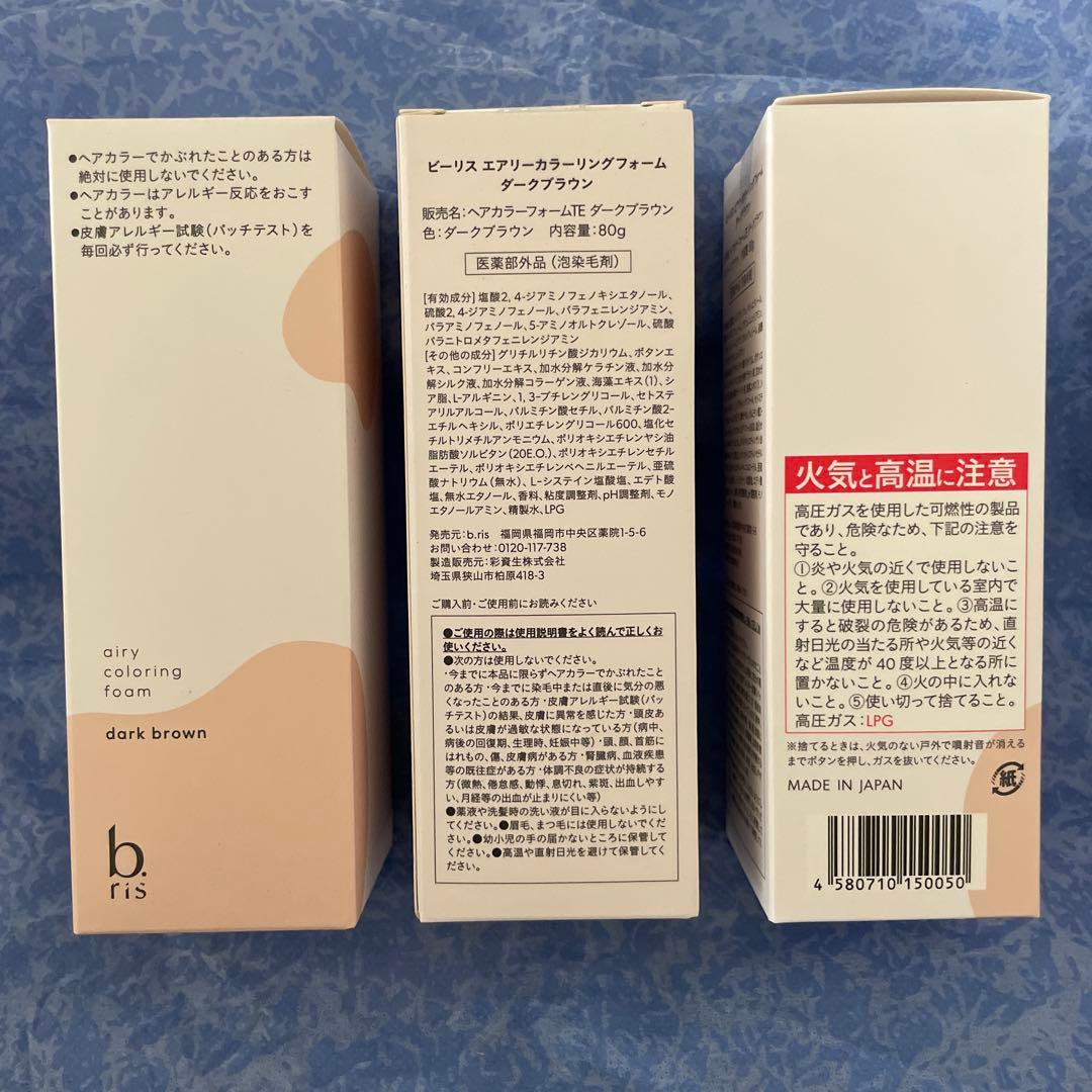 【限定値下】b.ris エアリーカラーリングフォーム ダークブラウン 3本セット