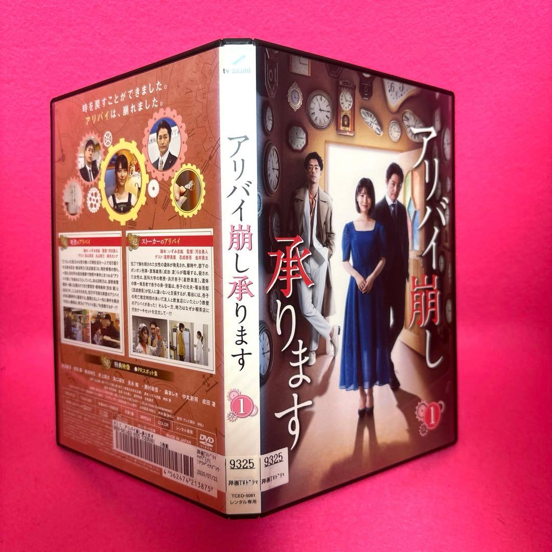 アリバイ崩し承ります DVD 全4卷 全巻セット レンタル 浜辺美波 安田顕