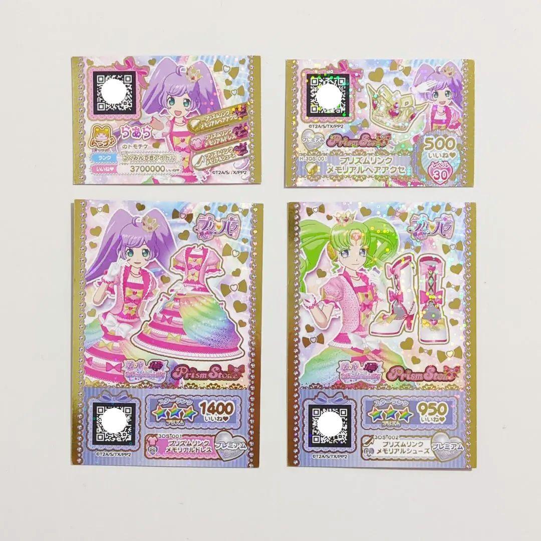 3DS プリパラ＆プリティーリズム プリパラでつかえるおしゃれアイテム1450!