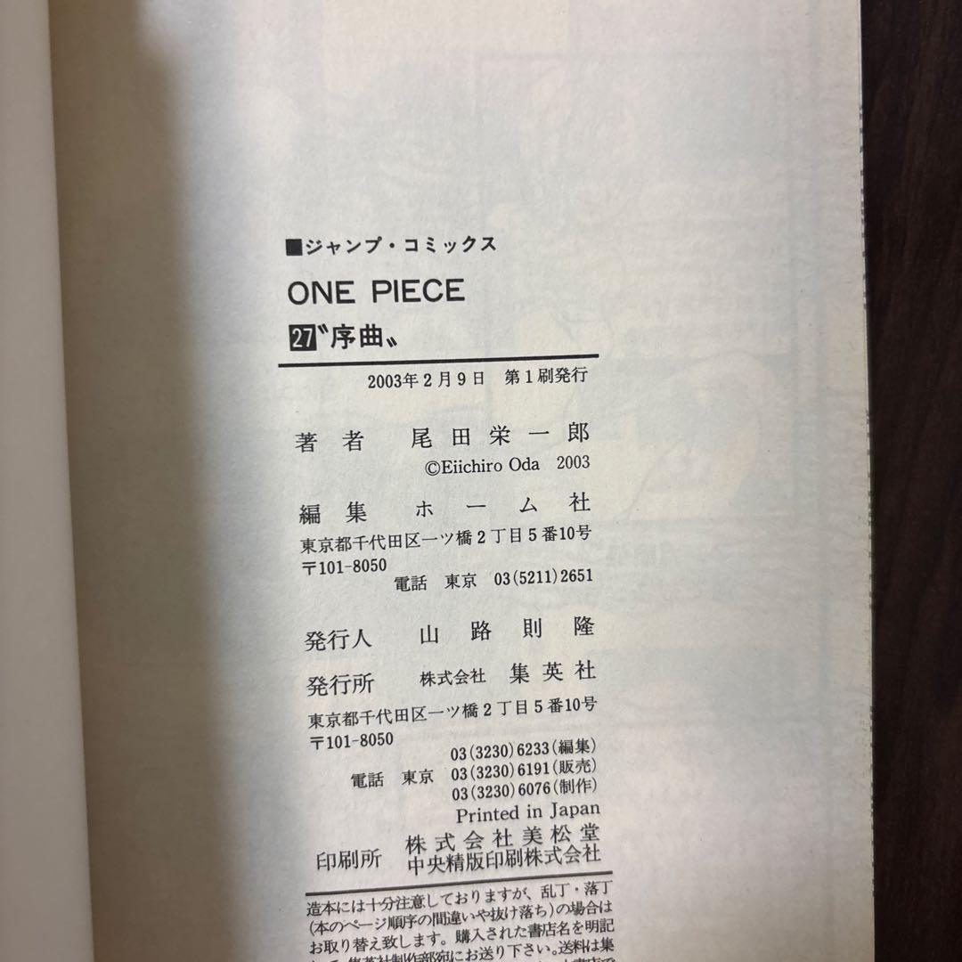 【初版・希少】ワンピース 漫画 11冊セット 尾田栄一郎 第1刷発行