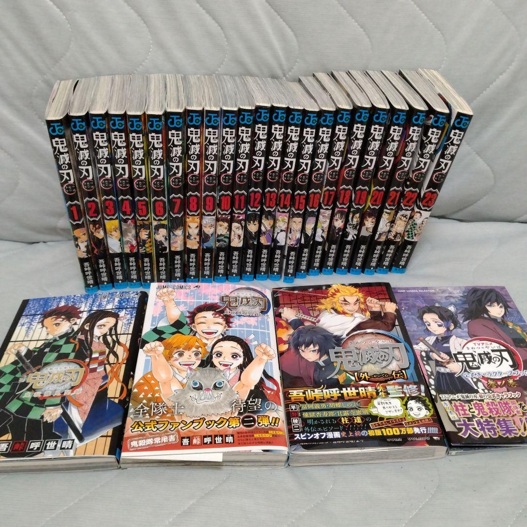 鬼滅の刃　全23巻 ファンブック第1弾 2　外伝　アニメ公式ブックのセット