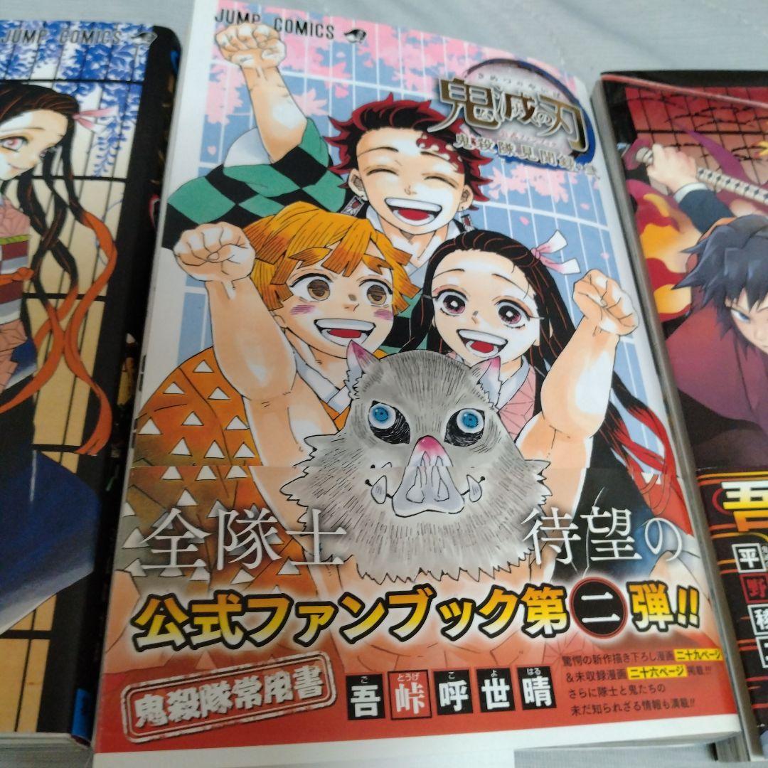 鬼滅の刃　全23巻 ファンブック第1弾 2　外伝　アニメ公式ブックのセット