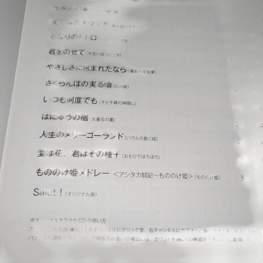 CD付　CHIBLI ジブリ・ザ・ハーモニカ 監修 大竹英二　YAMAHA