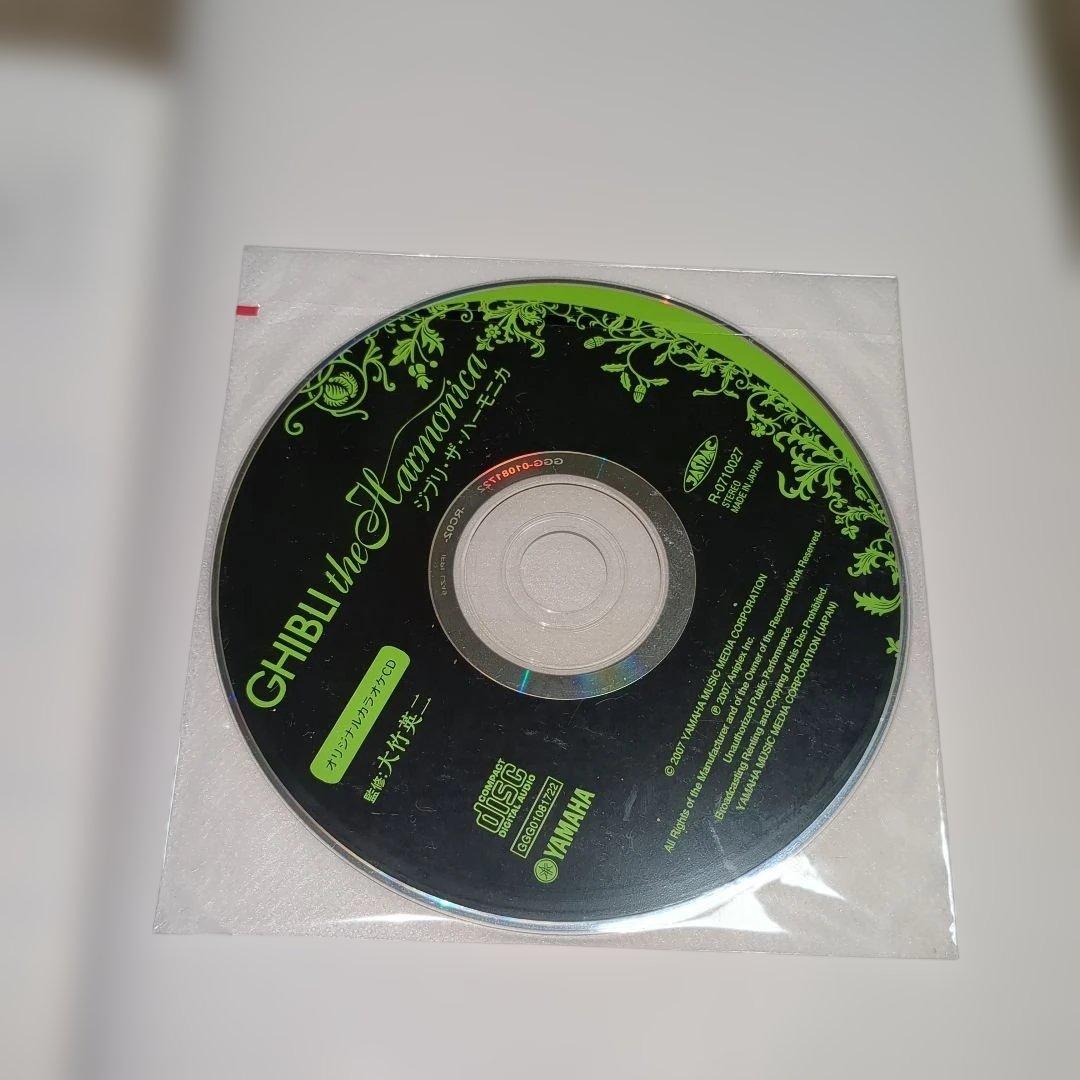 CD付　CHIBLI ジブリ・ザ・ハーモニカ 監修 大竹英二　YAMAHA