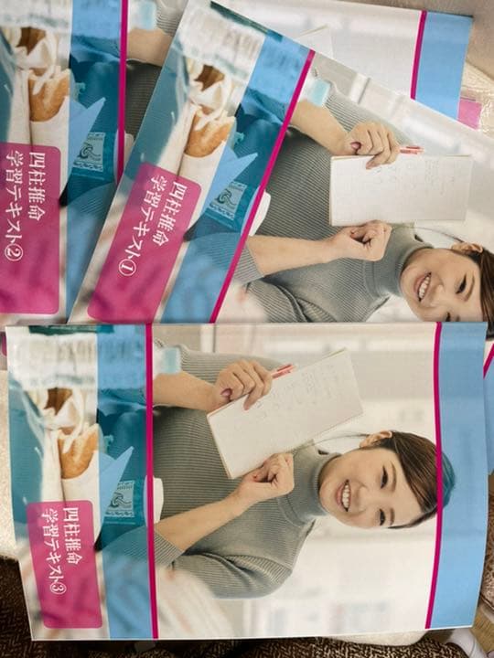 SARA 四柱推命 テキストと練習問題