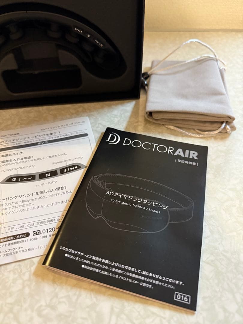 陶*器様 ドクターエア 3Dアイマジックタッピング 美品 眼精疲労、目の疲れケア