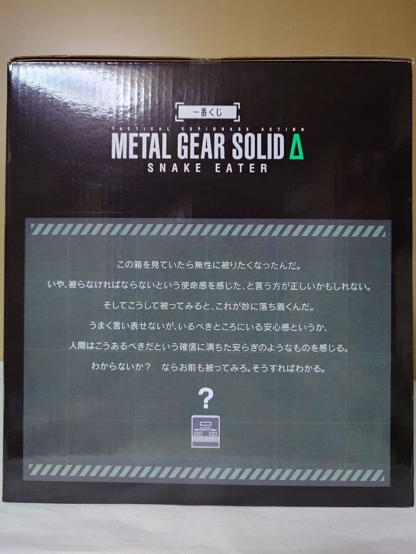 一番くじ メタルギアソリッド
