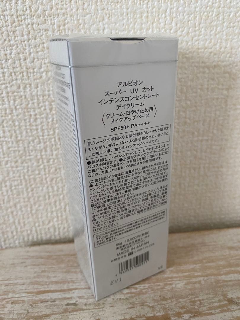【新品】アルビオン スーパーUVカット インテンスコンセントレート デイクリーム