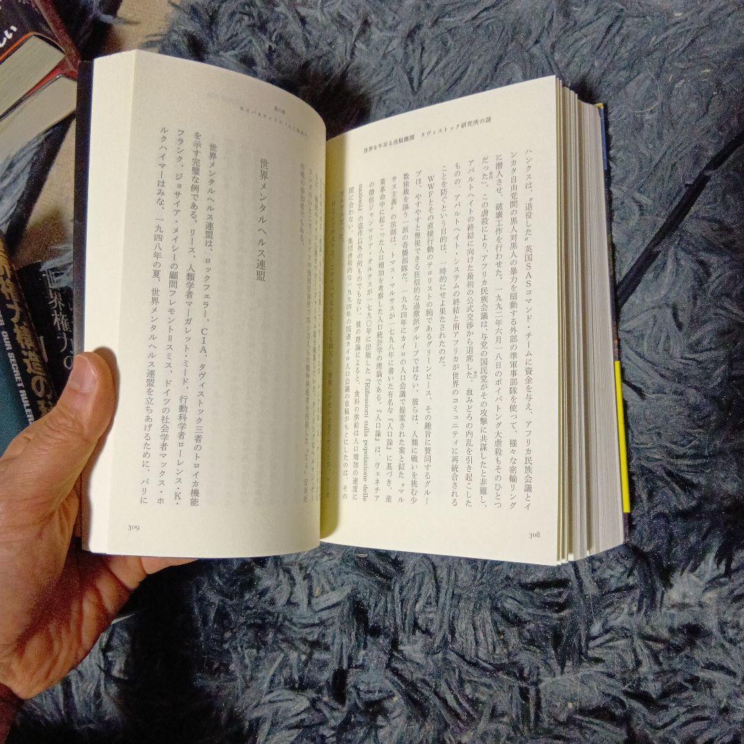 タヴィストック研究所の謎
