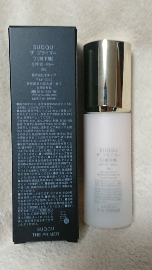 パルコさま。SUQQUプライマー。