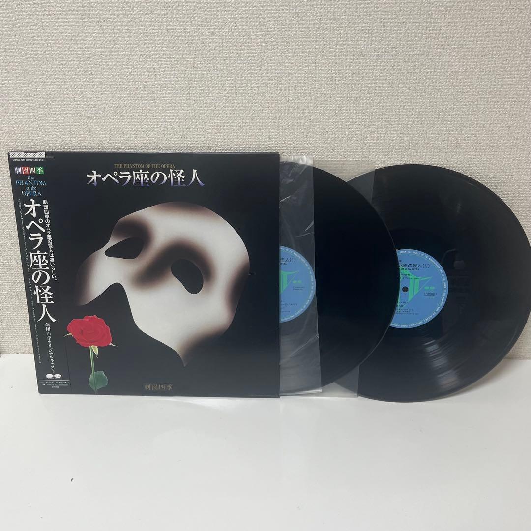希少 オペラ座の怪人 劇団四季 オリジナルキャスト 2枚組 レコード