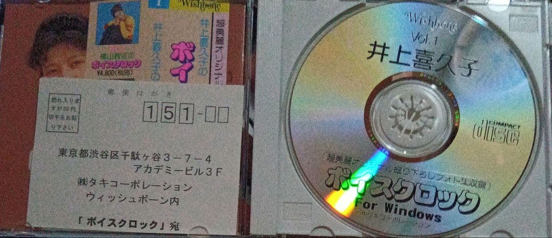 井上喜久子のボイスクロック