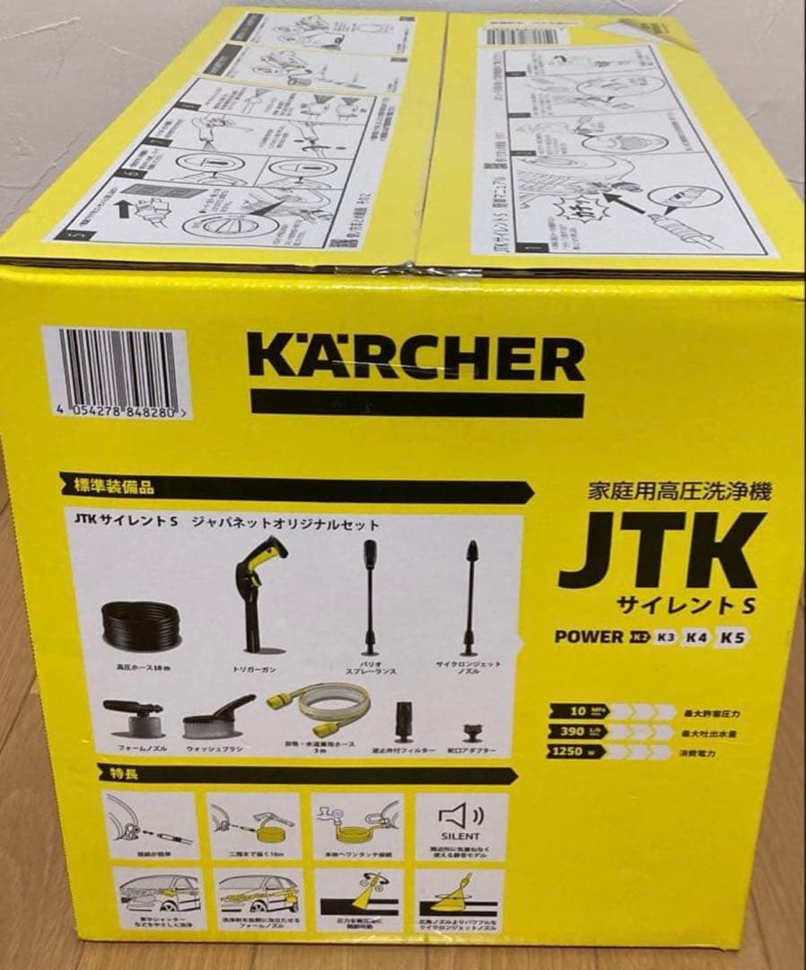 【新品未使用✨】KARCHER JTKサイレントS 高圧洗浄機本体