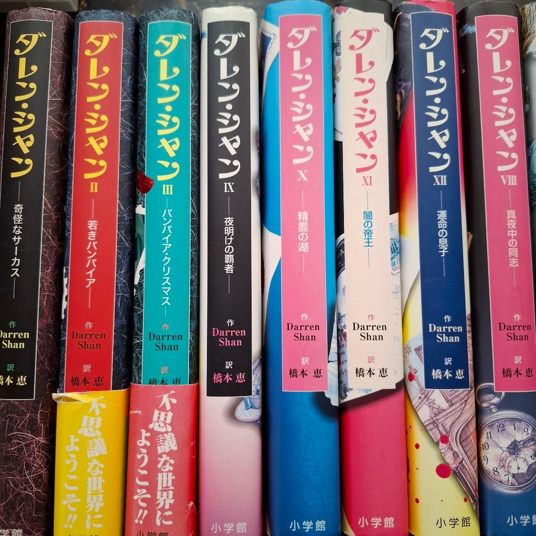 【21冊セット】ダレン・シャン 前史 クレプスリー伝説 ネシャン・サーガ