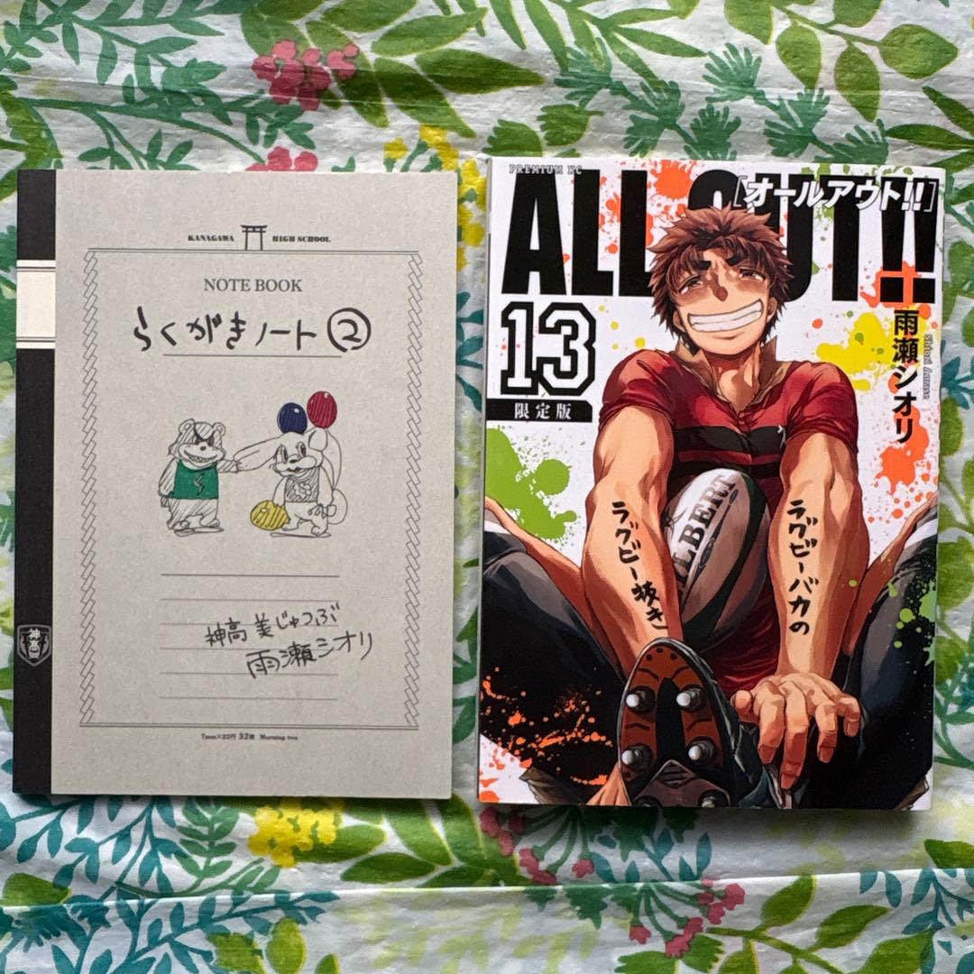 【限定版=全巻初版本】ALL OUT!!（12）（13）(14)限定版セット