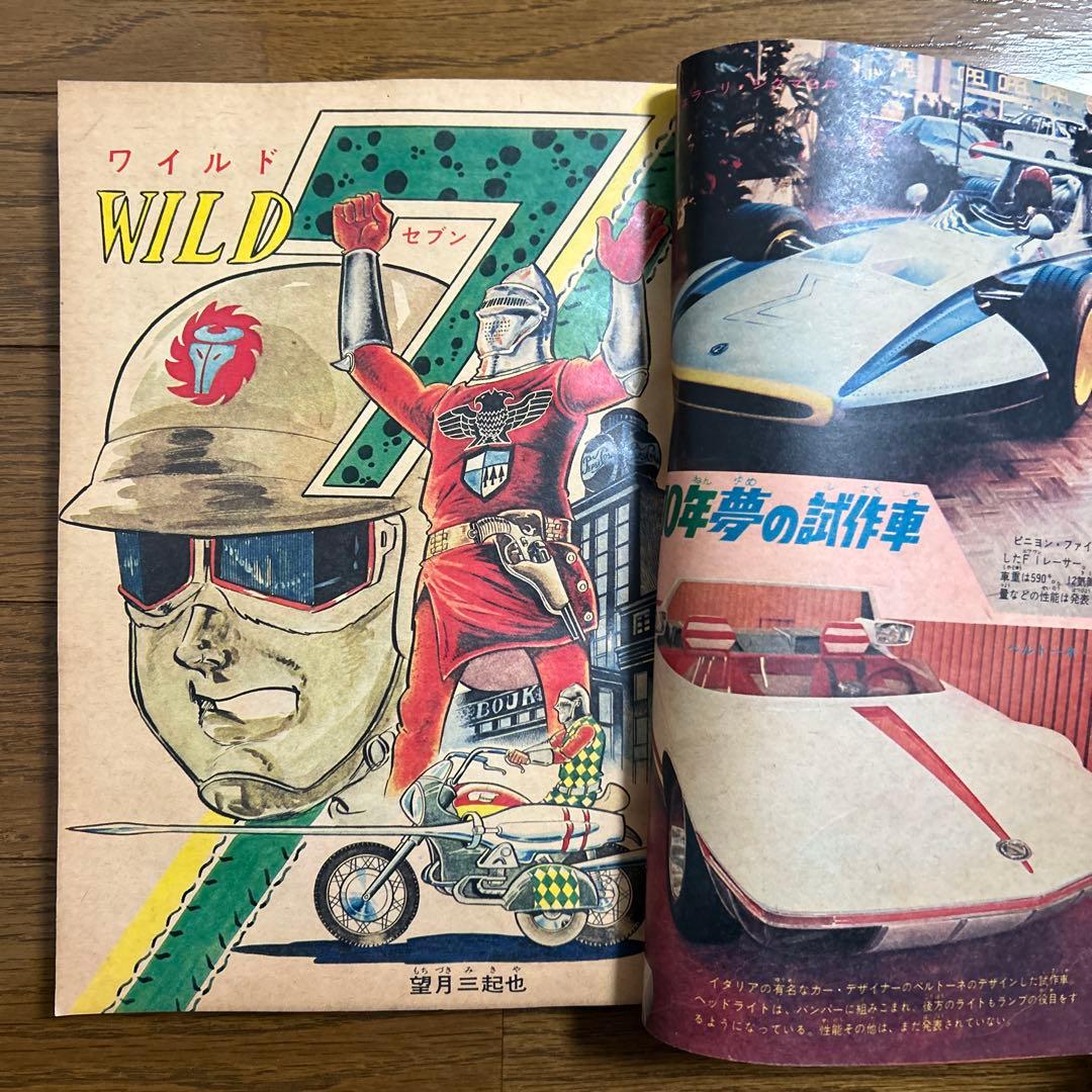 週刊少年キング 昭和44年No.47〜51号 5冊