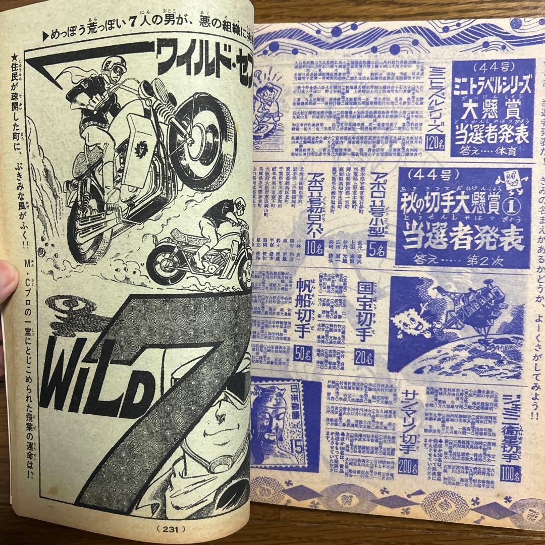 週刊少年キング 昭和44年No.47〜51号 5冊