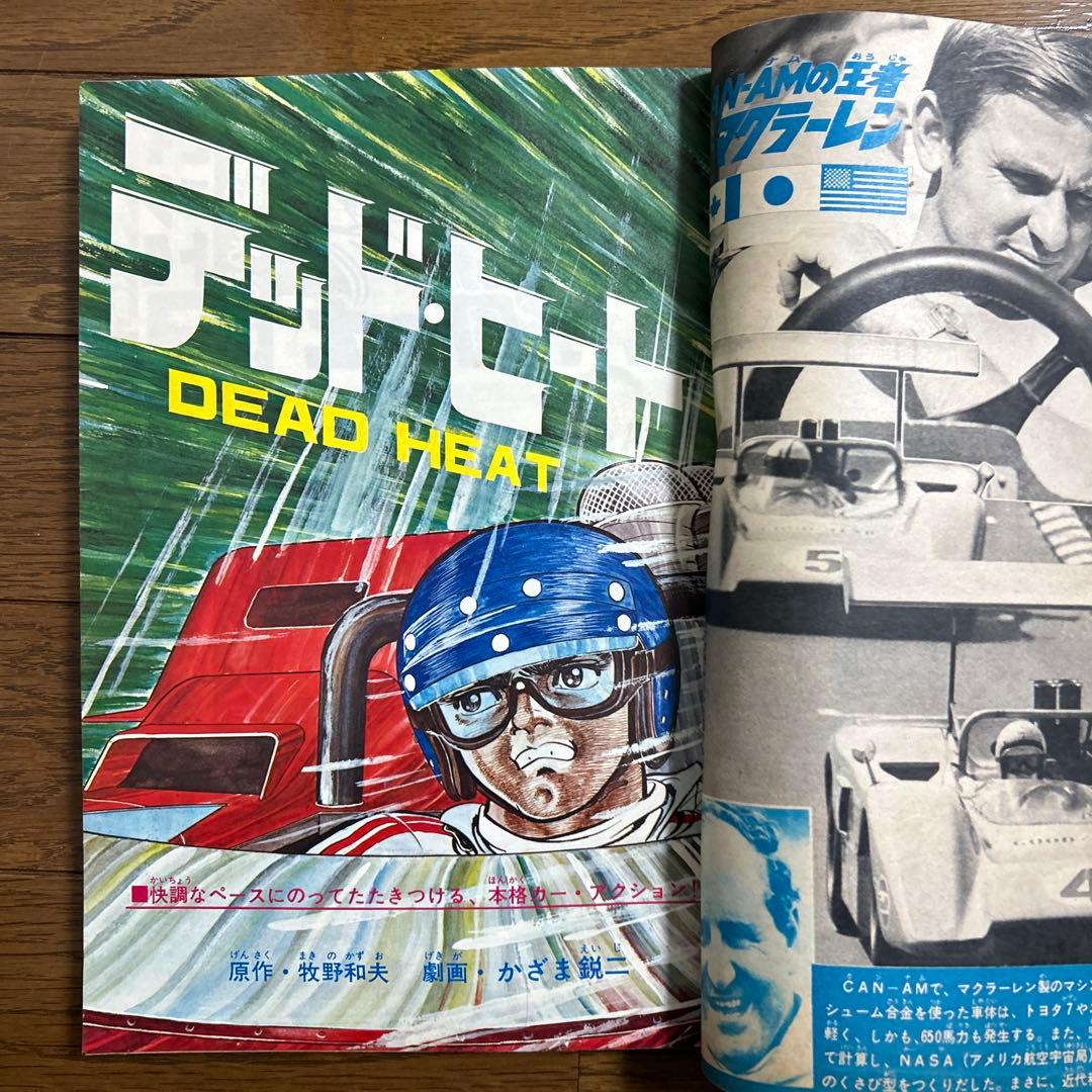 週刊少年キング 昭和44年No.47〜51号 5冊