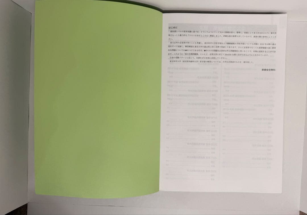 高3 鉄緑会　生物　東大生物問題集　過去問