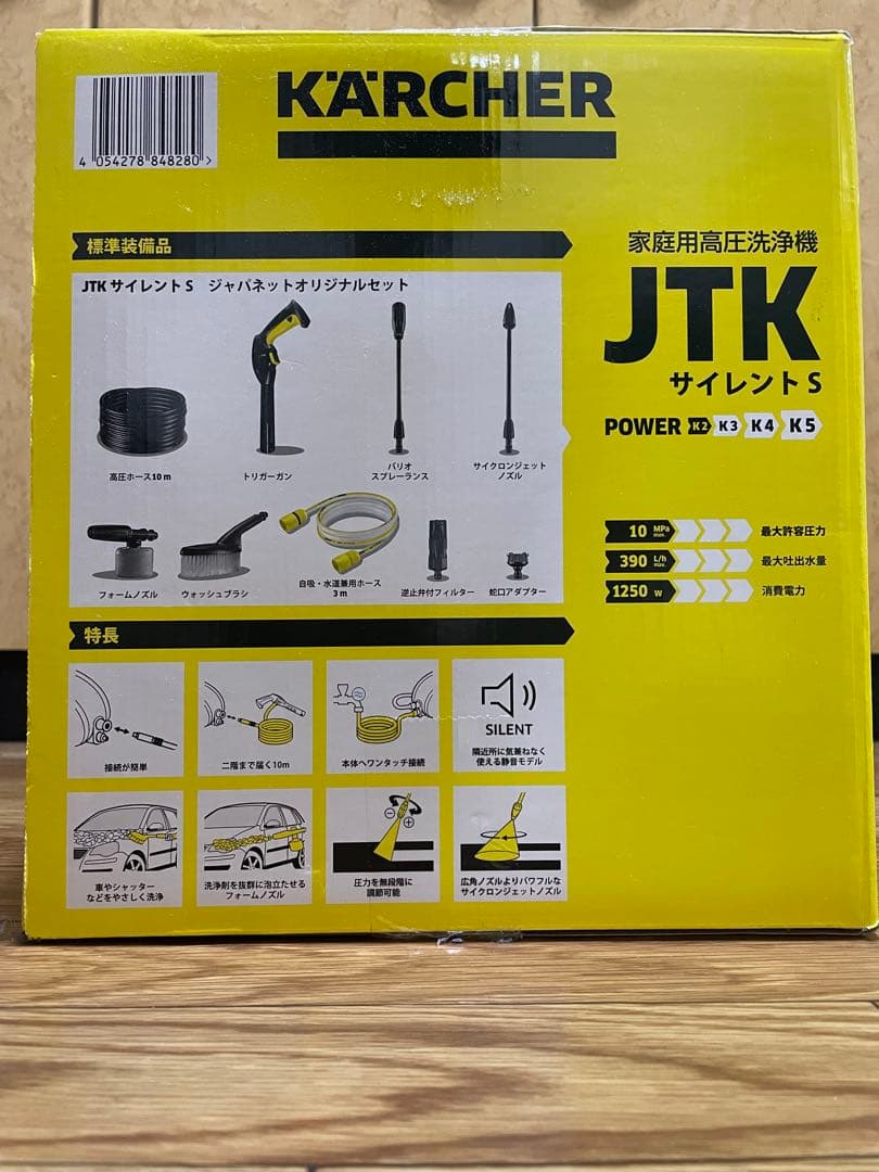 KARCHER JTK Silent S 高圧洗浄機本体