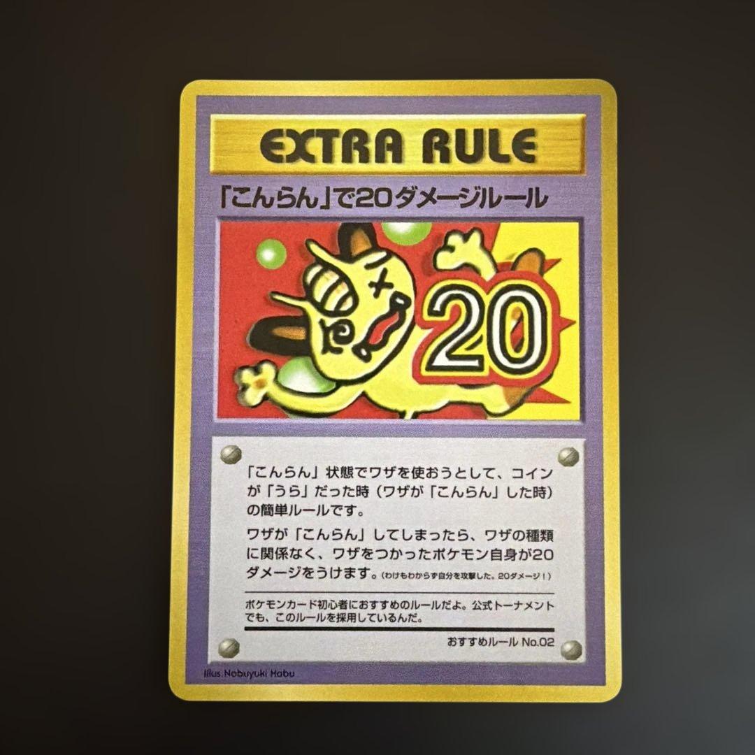 ポケモンカード ポケカ 旧裏 拡張シート 「こんらん」で20ダメージ