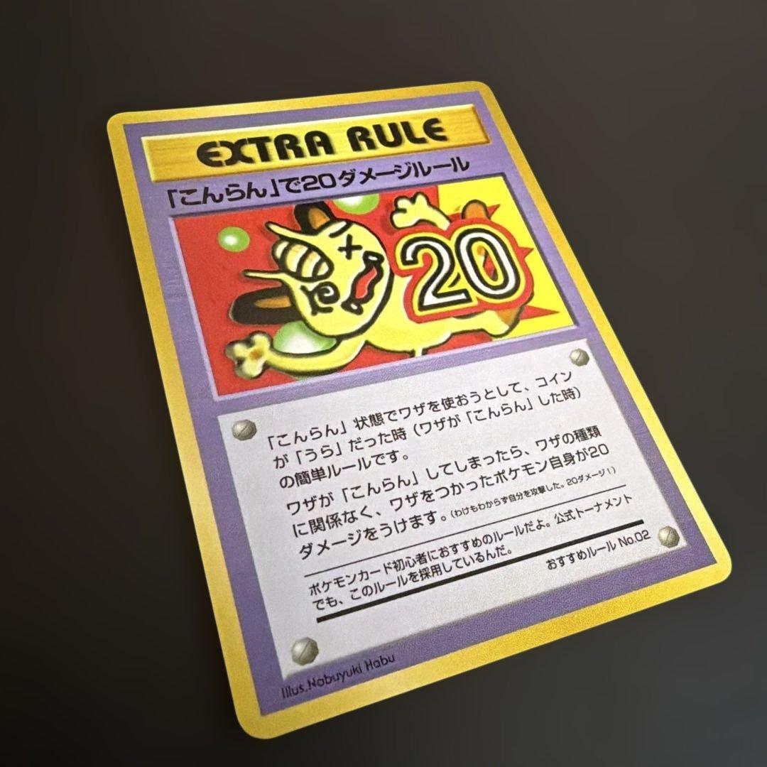 ポケモンカード ポケカ 旧裏 拡張シート 「こんらん」で20ダメージ
