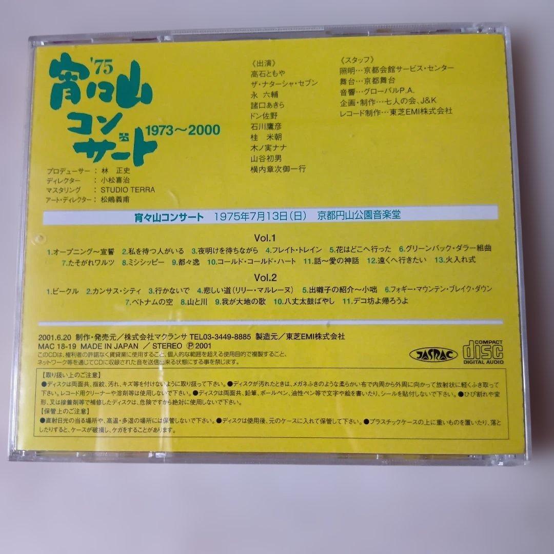 宵々山コンサート '75 VOL1.2