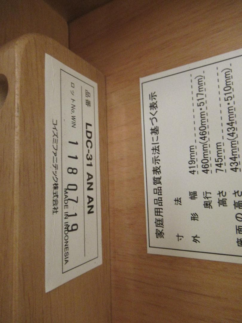 コイズミ木製 キッズ・デスクチェア キャスター付き