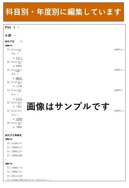 【B2】慶應通信科目試験　過去問　文学部専門科目　2006~2023年　15年分