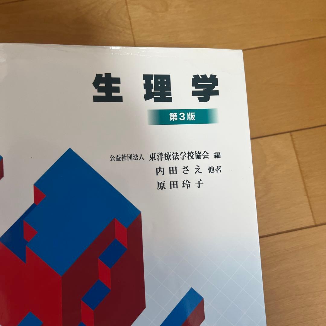 鍼灸 教科書 10点