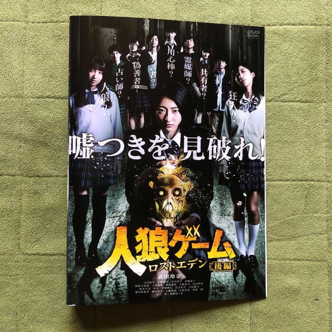 レンタルアップDVD 人狼ゲーム 9本セット