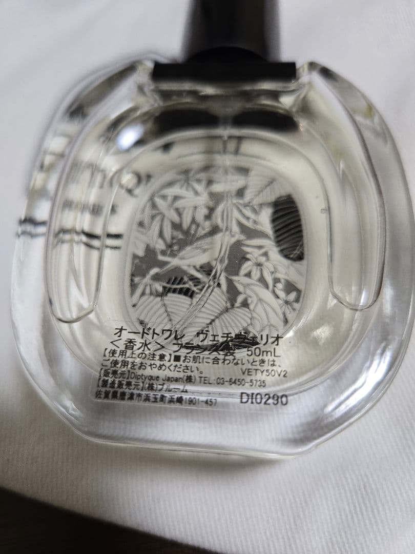 DIPTYQUE Eau de Toilette ヴェチヴェリオ 50ml