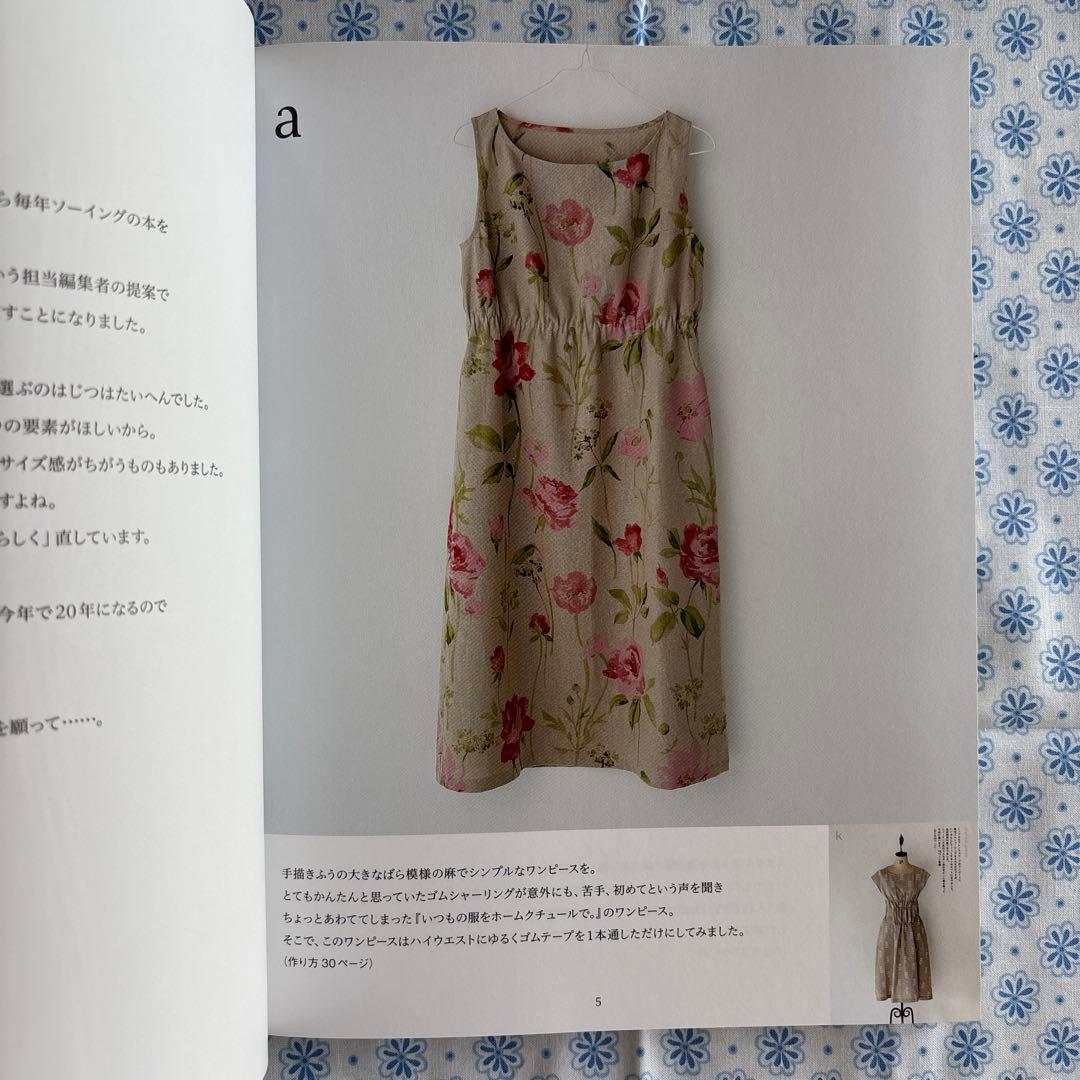 茅木真知子 ホームクチュールセレクション 23冊のソーイングブックから　生地付き