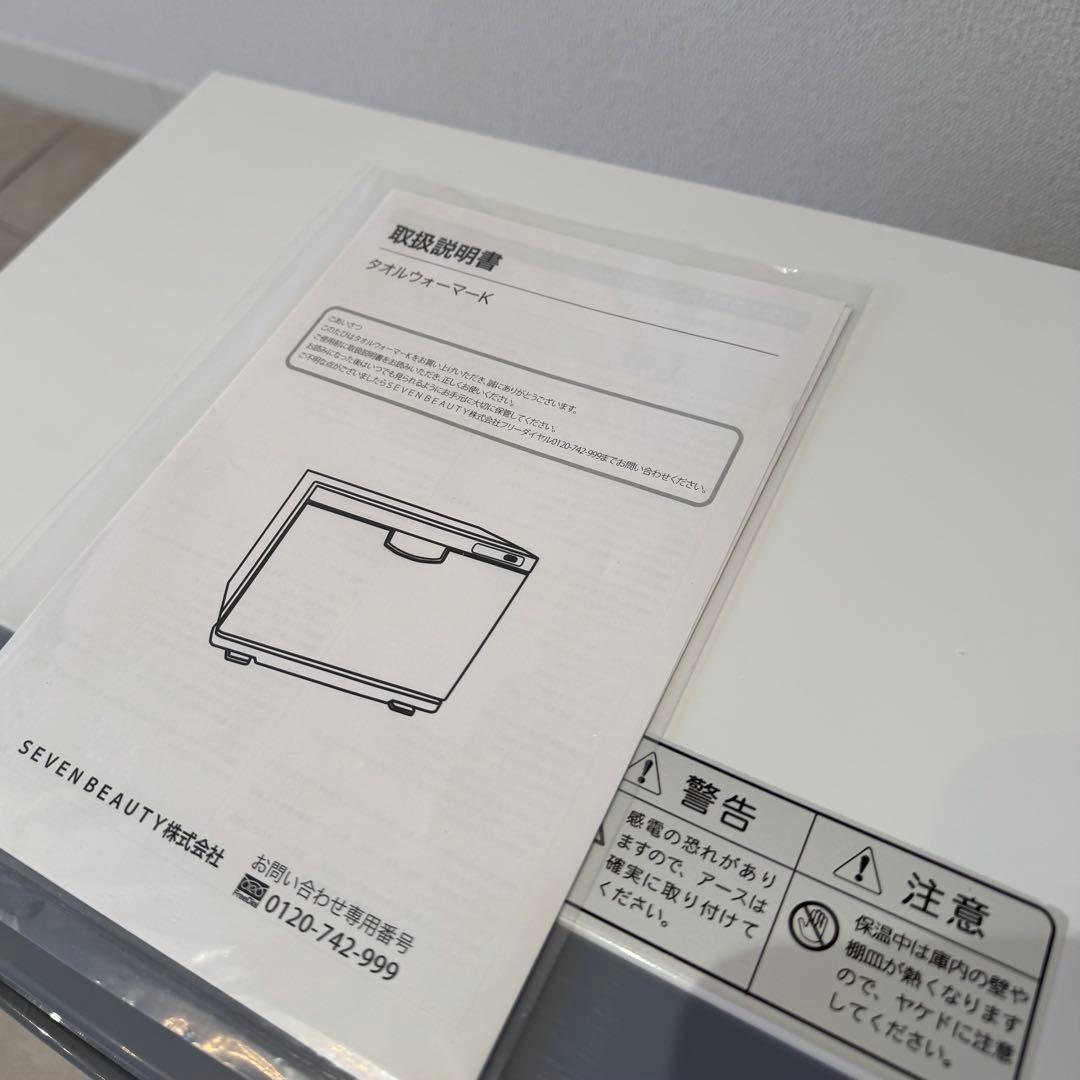 【ほぼ新品】タオルウォーマー　おしぼりウォーマー