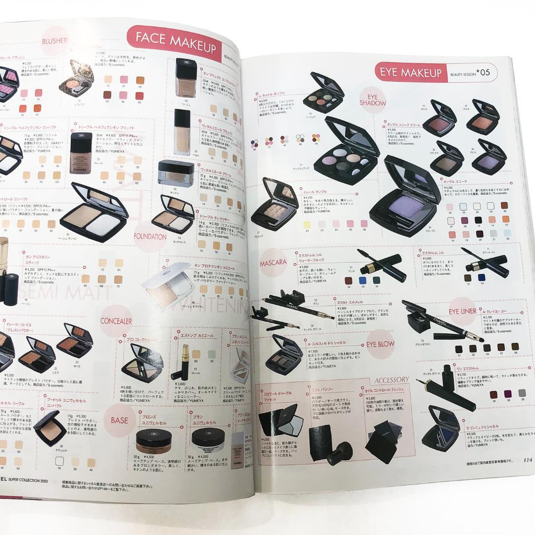 CHANEL SUPER COLLECTION 2003 雑誌 レア カタログ本