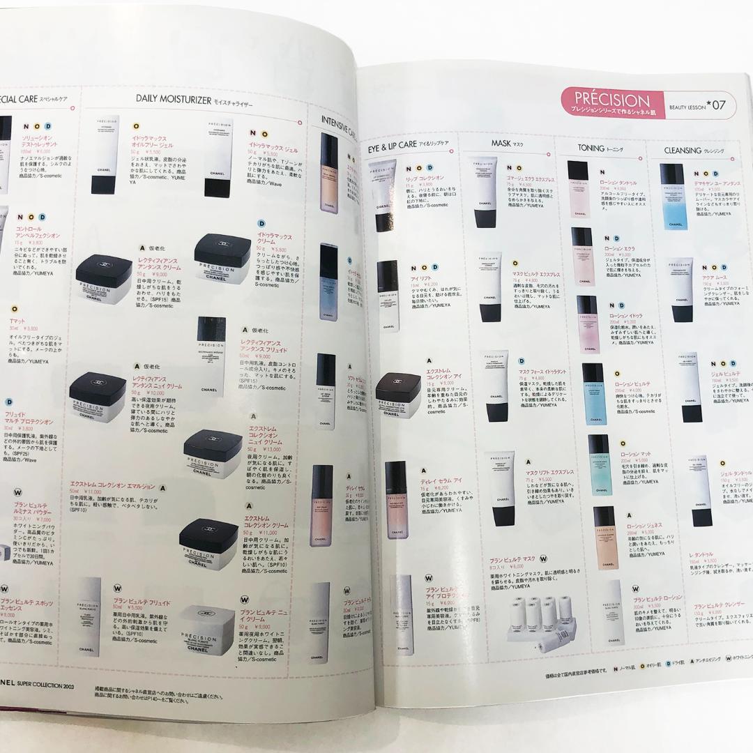 CHANEL SUPER COLLECTION 2003 雑誌 レア カタログ本