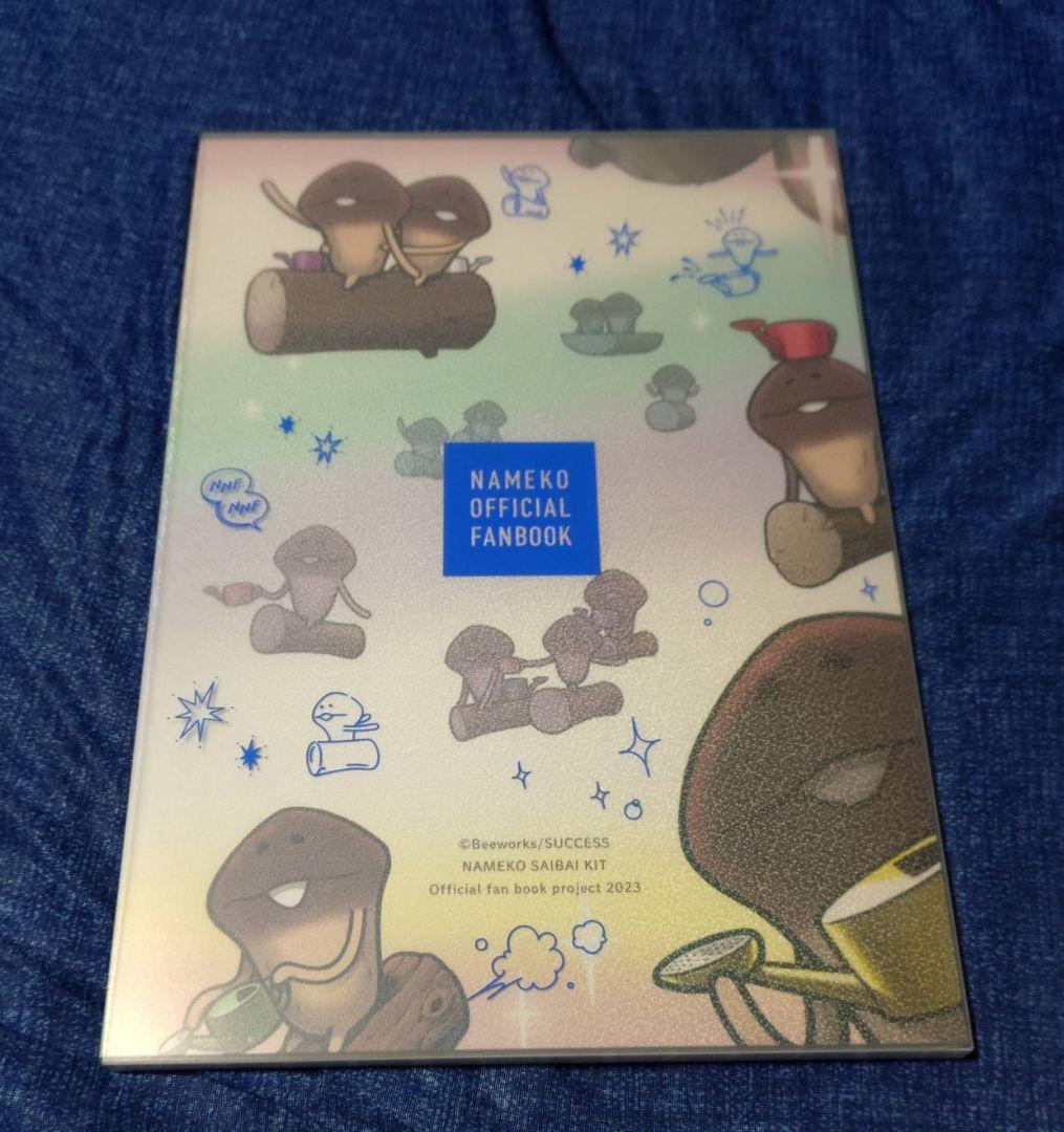 なめこ 栽培キット クラファン ファンブック 色紙 Tシャツ 図鑑 リターン品