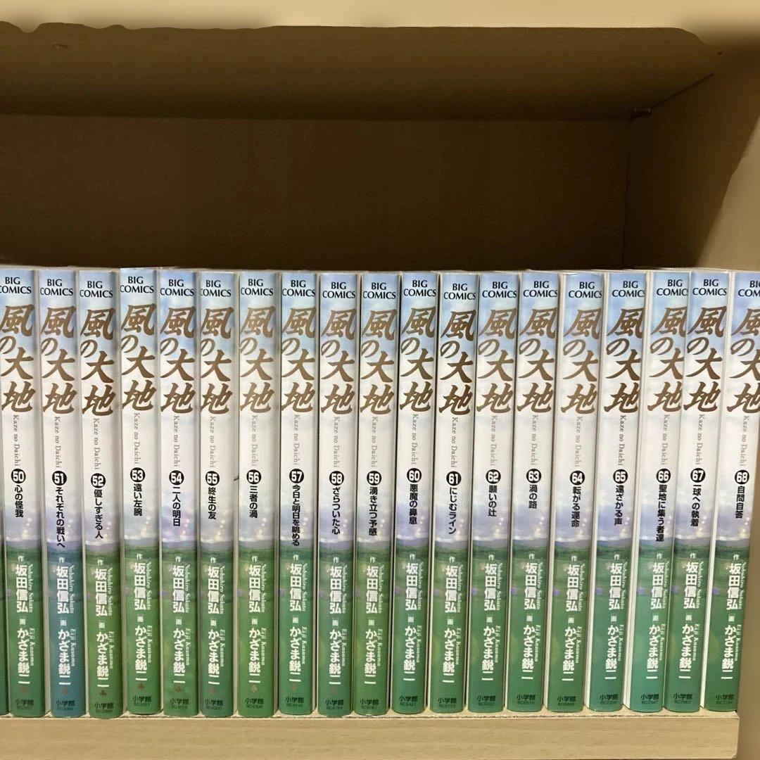 初版多数❗️送料無料❗️風の大地全巻1〜84巻