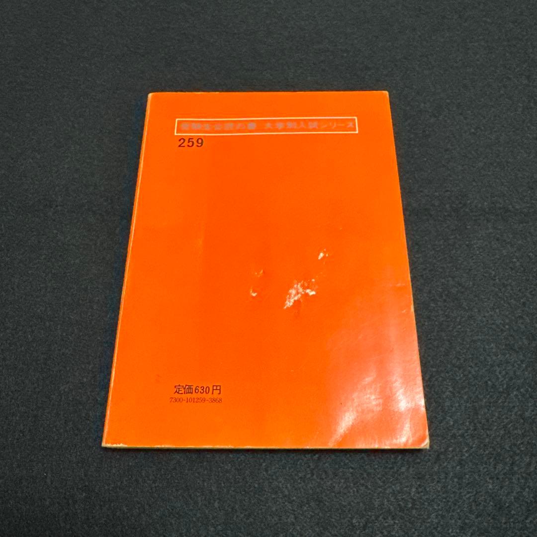京都大学　京大の国語　1976年版　10年掲載　過去問　赤本