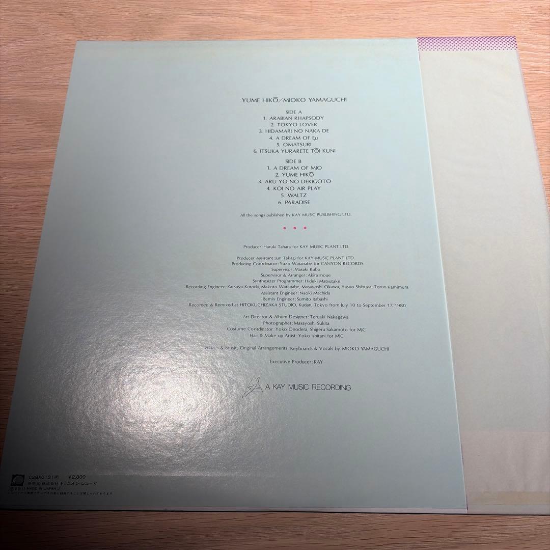 [レコード] 山口美央子　夢飛行　LP