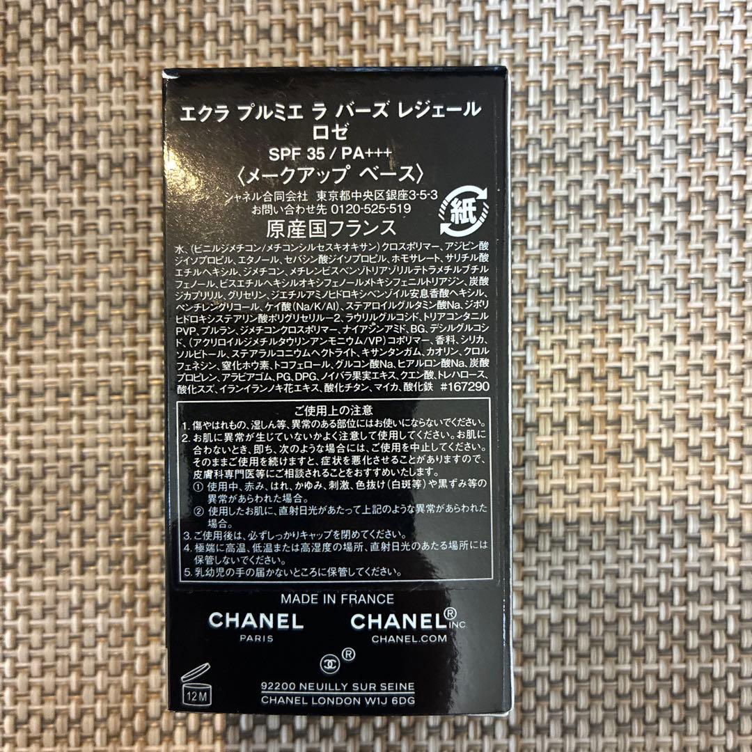 シャネル化粧下地 メーク アップ ベース ロゼ 30ml