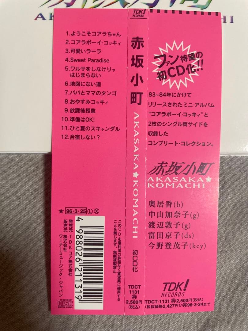CD 赤坂小町 今となっては社会への戒めか