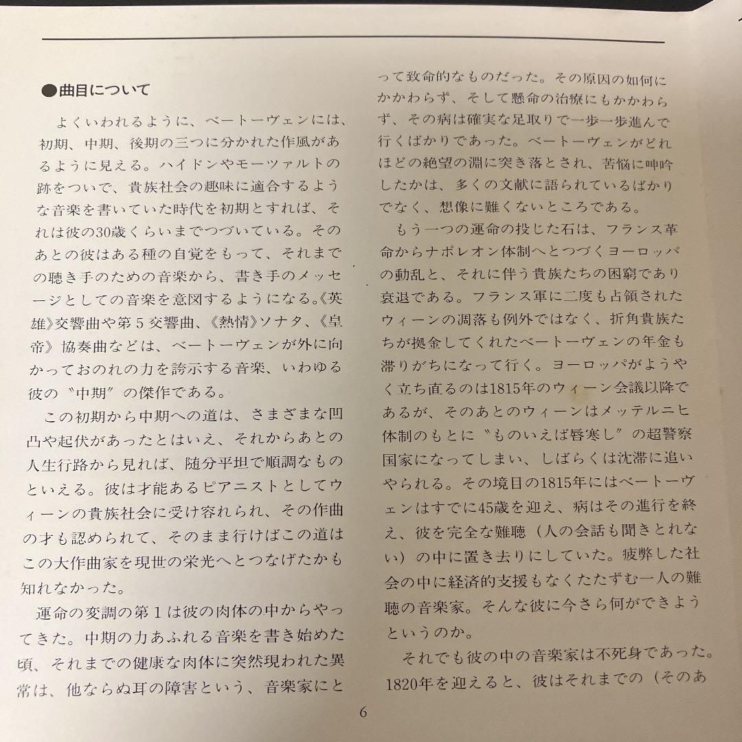 【湯けむり】アシュケナージ／ベートーヴェン第28番、エリーゼのために、他