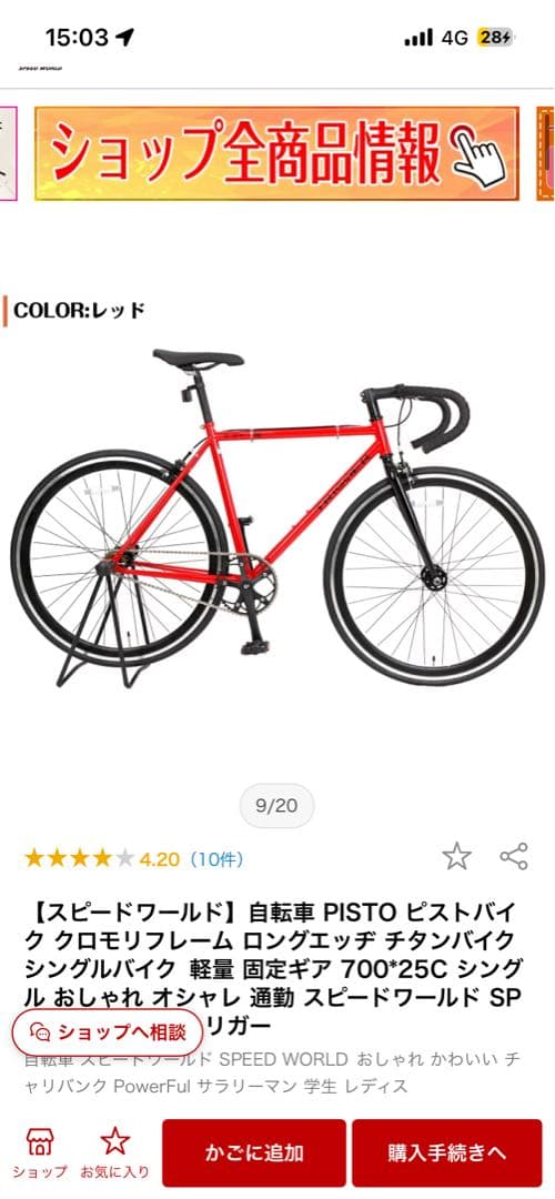 もるげん　レッド ピストバイク 700C ドロップハンドル