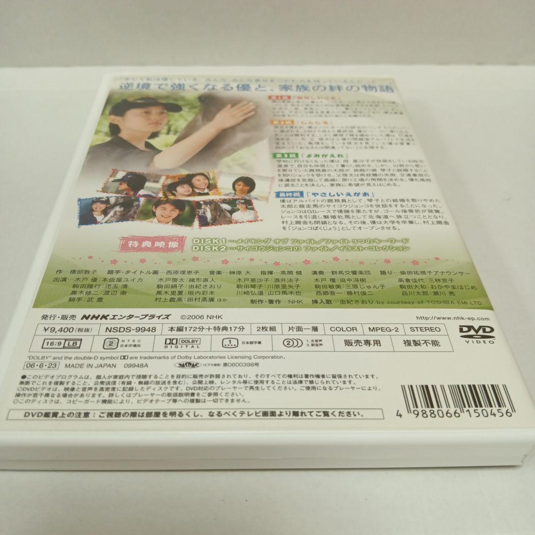 【美品】ファイト DVD 2枚組 三浦春馬