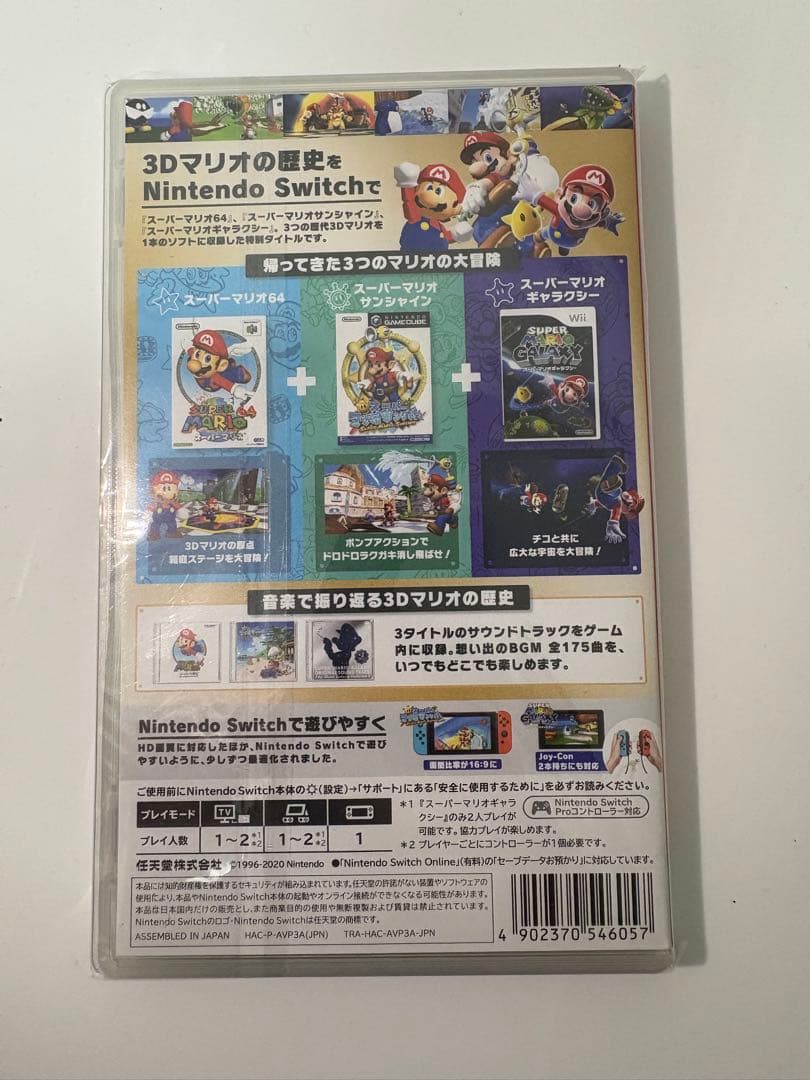 スーパーマリオ 3Dコレクション　匿名発送